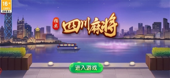 《指尖四川麻将》牌型全面解析