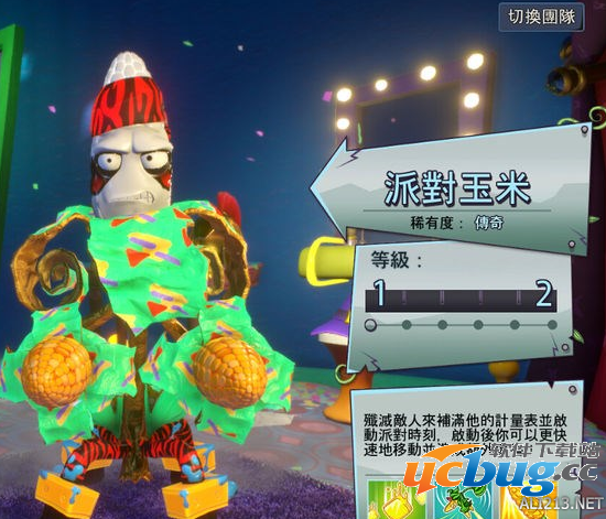 《植物大战僵尸花园战争2》中传奇角色如何获取呢?