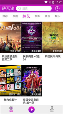 萨瓦迪app天府泰剧