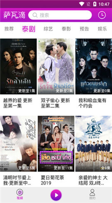 萨瓦迪app天府泰剧