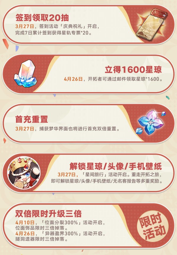 《崩坏:星穹铁道》一周年活动日历