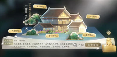 逆水寒手游庄园地契任务怎么完成 庄园地契任务完成攻略