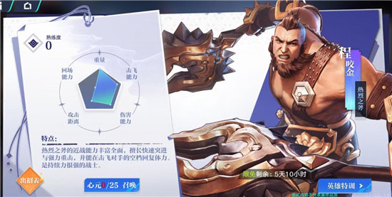 《代号:破晓》热烈之斧程咬金技能详情一览
