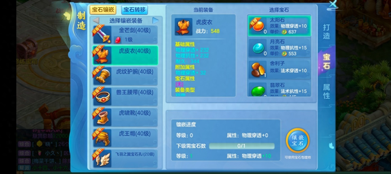 梦想世界3宝石镶嵌小技巧(输出职业最好选择什么宝石)--第4张