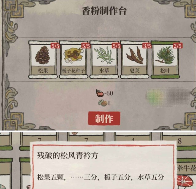 江南百景图万花会香粉配方大全 万花会香粉配方一览 江南百景图万花会香粉配方大全 万花会香粉配方一览