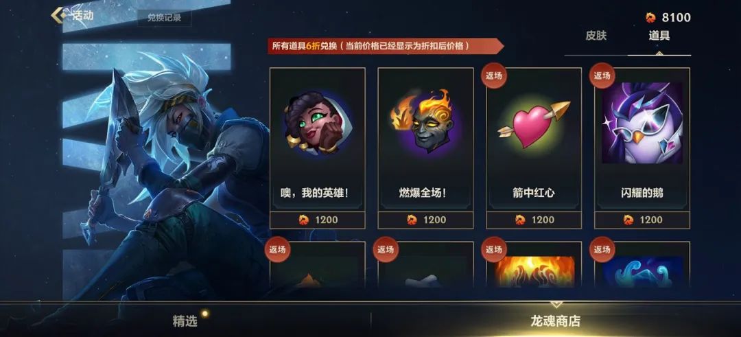 英雄联盟手游龙魂商店有什么用-龙魂商店介绍