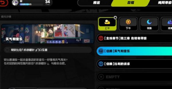 绝区零天气和音乐任务完成流程