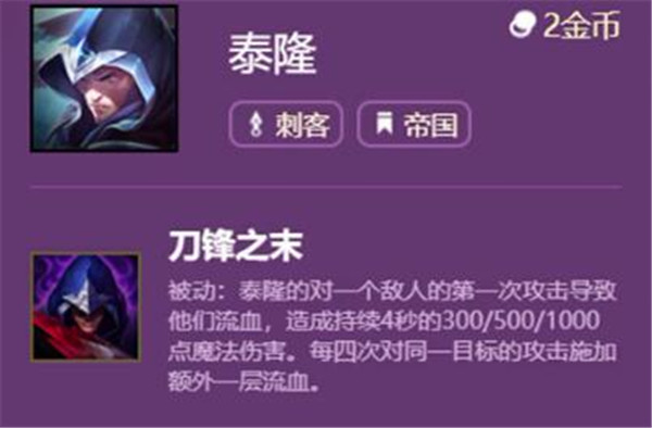 云顶之弈S6男刀技能介绍