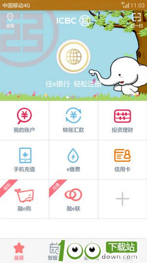 工行手机银行