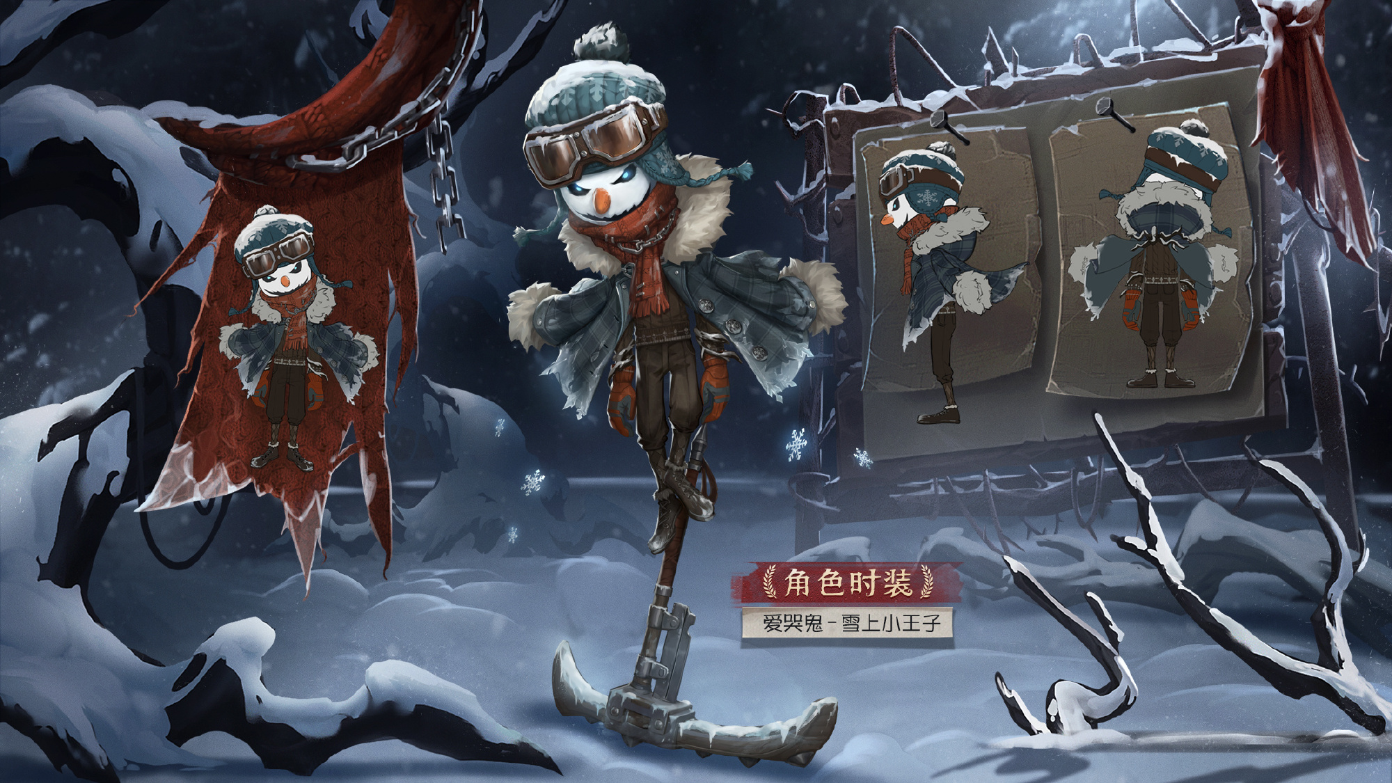 第五人格爱哭鬼雪上小王子-第二十一赛季推理之径奖励