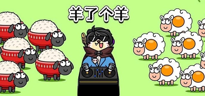羊了个羊10月17日第2关通关攻略 羊了个羊10月17日第2关通关攻略