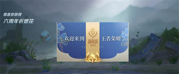 王者荣耀祈愿花怎么获取