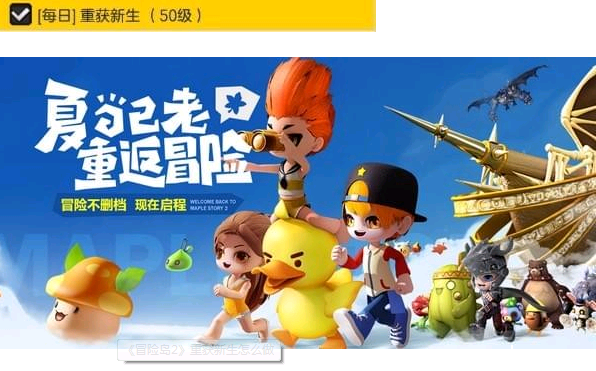 《冒险岛2》重获新生怎么做 《冒险岛2》重获新生怎么做