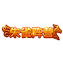 造梦西游4朱雀阵营称号