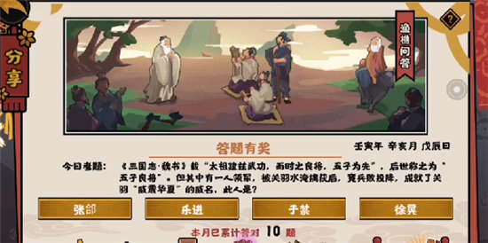 《无悔华夏》渔樵问答11.11答案