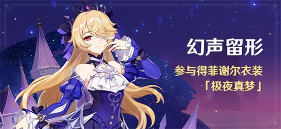 原神皇女皮肤怎么获得-皇女皮肤获得方法