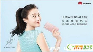 2017031614074094.jpg 《华为nova青春版》何时上市发布