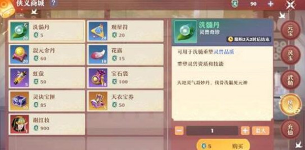 梦幻新诛仙侠义值有什么用