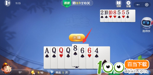 欢乐斗地主残局闯关普通第137关怎么破解?
