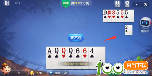 欢乐斗地主残局闯关普通第137关怎么破解?
