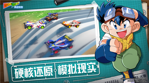 《四驱兄弟》手游CJ首曝!旋风冲锋席卷现场!