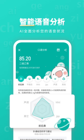 普通话学习官方版下载
