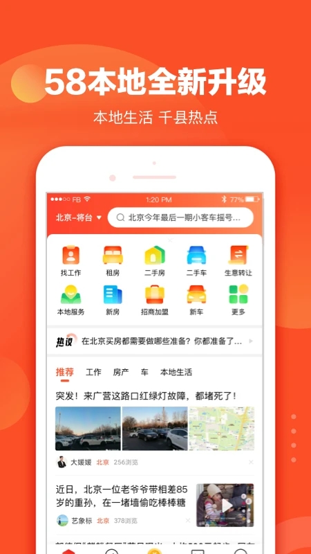 58本地和58同城有什么区别