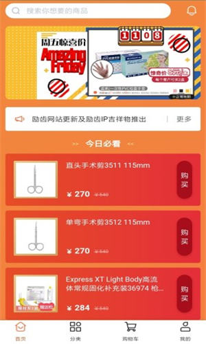 励齿商城app官方版