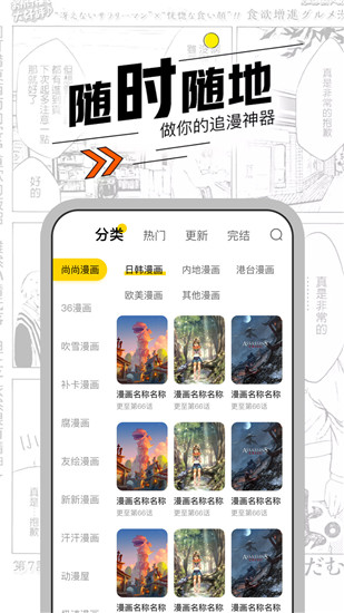 漫节奏app下载官方版