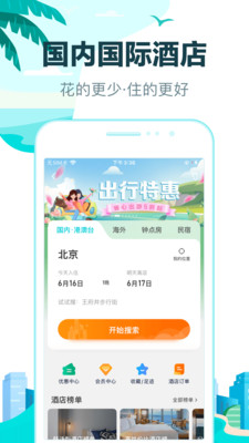 去哪儿旅行怎么选飞机座位?