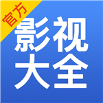 影视大全安卓版 v1.0.1