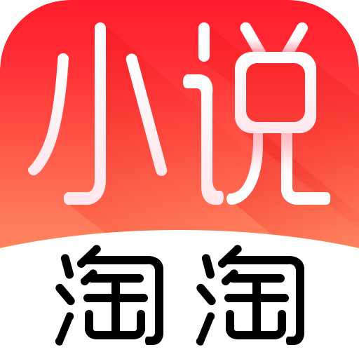 小说淘淘去广告破解版 v1.0.13