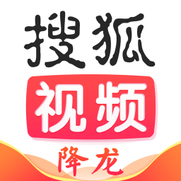 搜狐视频vip破解版 V5.6.3