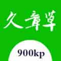 久章草影院污安卓版 v1.0