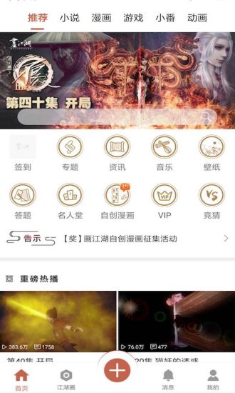 画江湖app最新版