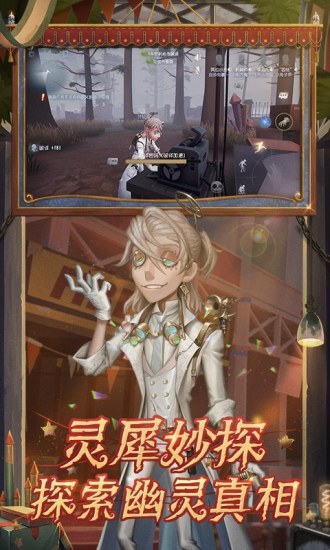 第五人格免登录破解版最新版