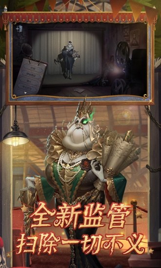 第五人格免登录破解版最新版