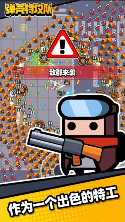 弹壳特攻队下载安装