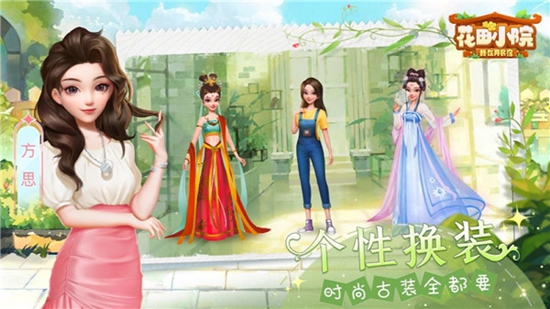 花田小院游戏最新版本下载