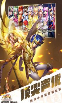 圣斗士星矢官方免费下载