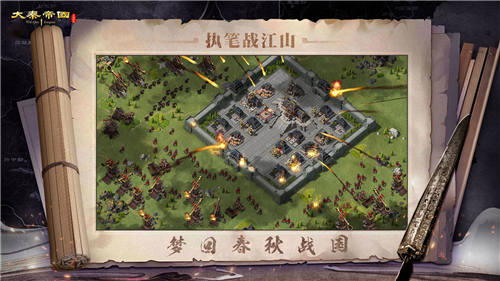 大秦帝国之帝国烽烟九游版