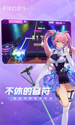 不休的音符游戏下载苹果版