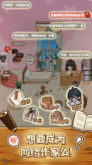 小说家模拟2破解版无限体力金币