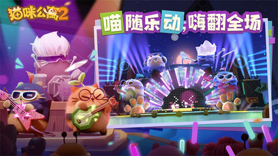 猫咪公寓2解锁版无限金币