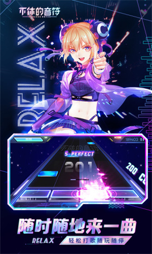 不休的音符游戏下载苹果版