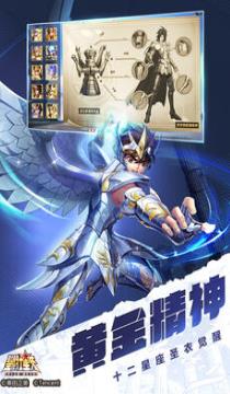 圣斗士星矢官方免费下载