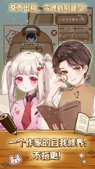 小说家模拟2破解版无限体力金币