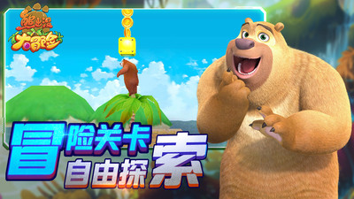 熊出没大冒险无敌内购版
