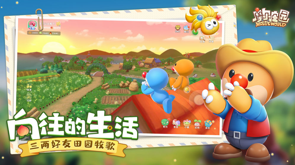 摩尔庄园官方正版手游