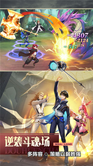 斗罗大陆武魂觉醒精简版无限内购